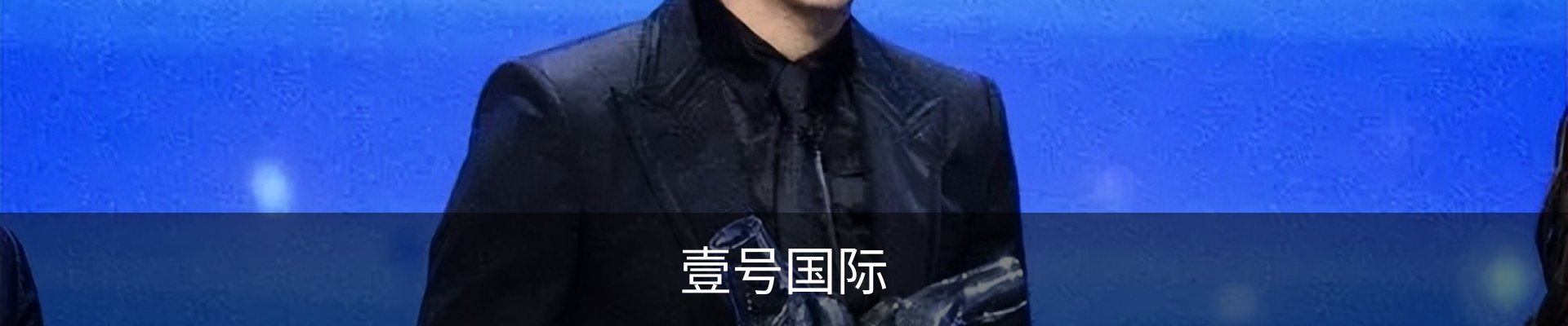 壹号国际